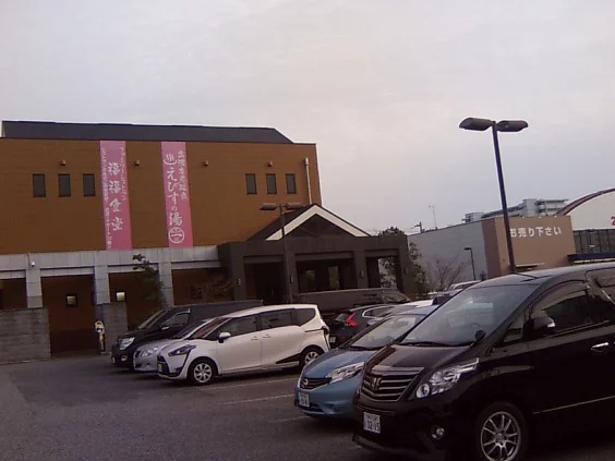 えびすの湯　一休（閉館しました）