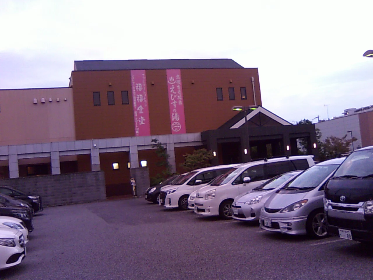 えびすの湯　一休（閉館しました）