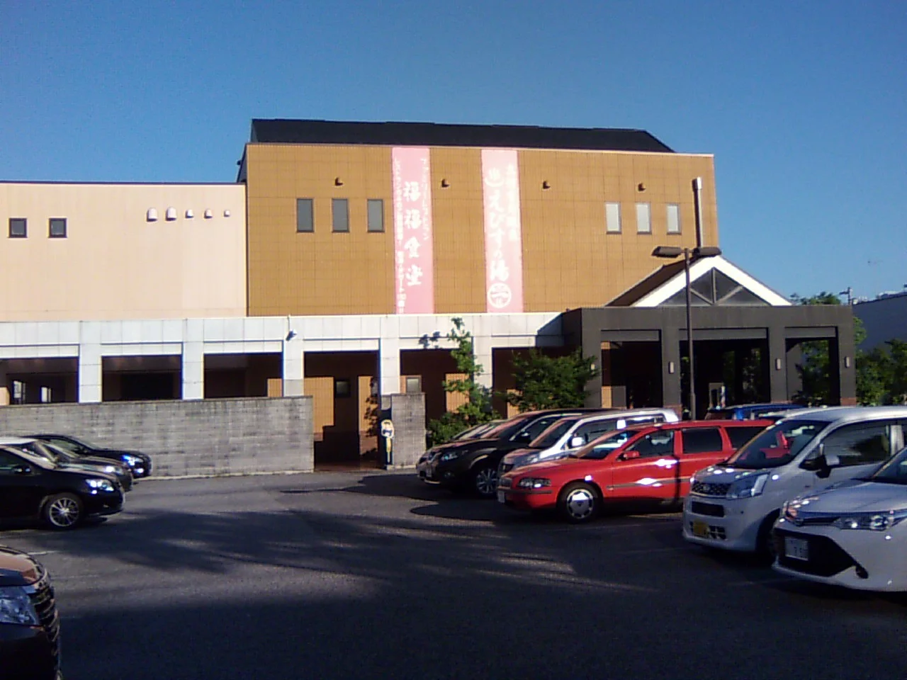 えびすの湯　一休（閉館しました）