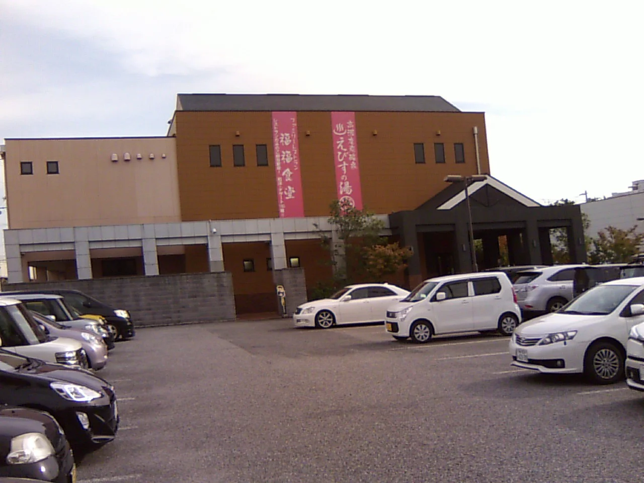 えびすの湯　一休（閉館しました）