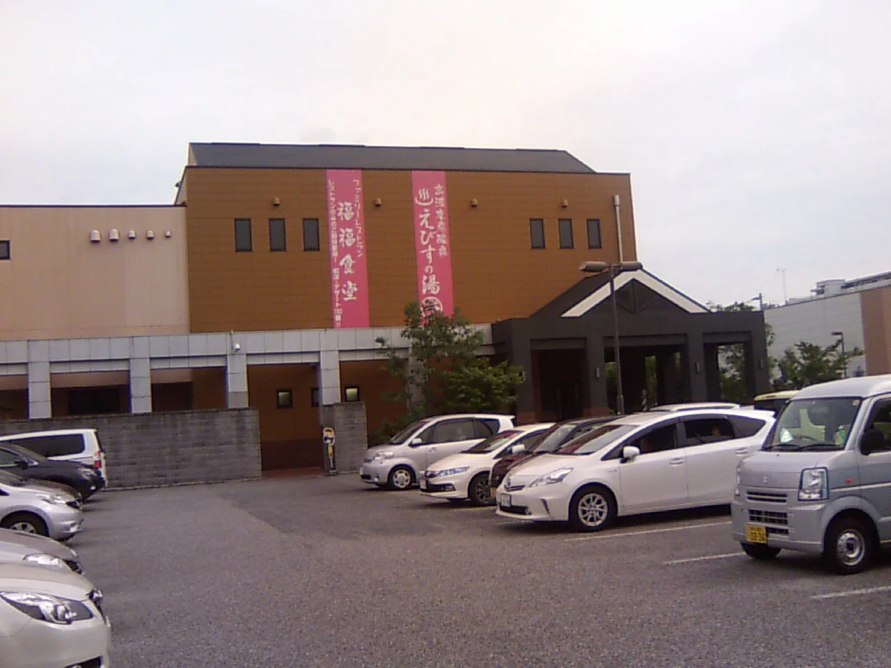 えびすの湯　一休（閉館しました）