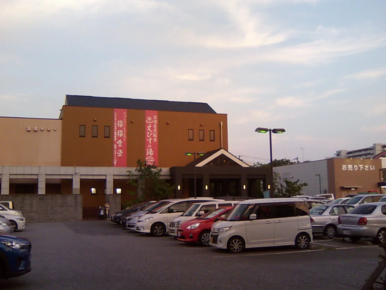 えびすの湯　一休（閉館しました）