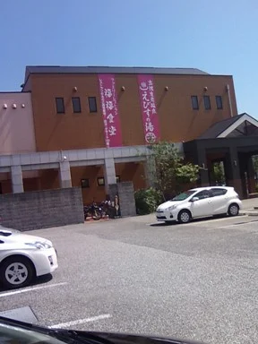 えびすの湯　一休（閉館しました）