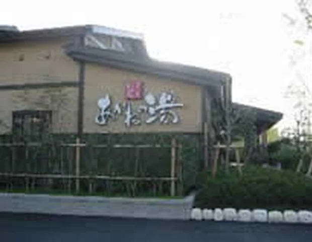 野天風呂 あかねの湯 龍野店(閉館しました)