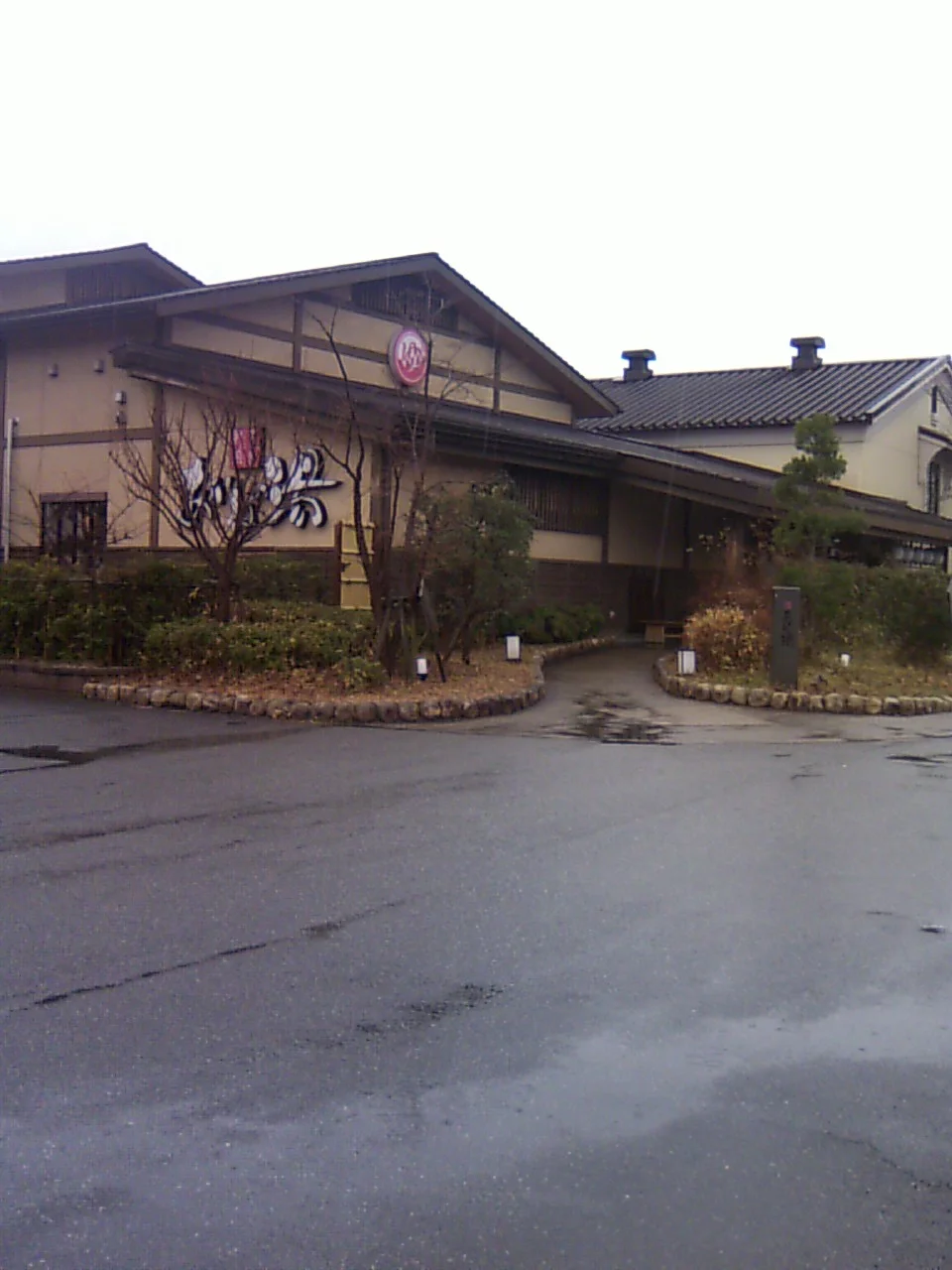 野天風呂 あかねの湯 龍野店(閉館しました)