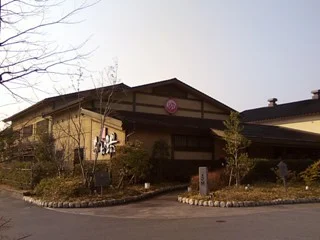 野天風呂 あかねの湯 龍野店(閉館しました)