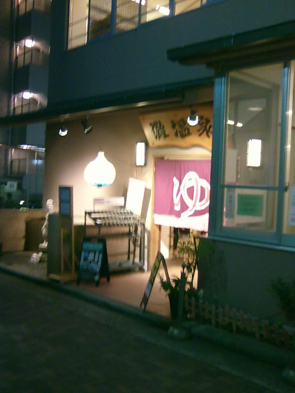 灘温泉 水道筋店