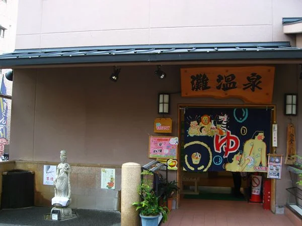 灘温泉 水道筋店
