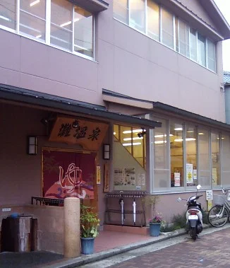 灘温泉 水道筋店