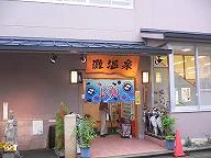 灘温泉 水道筋店