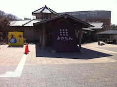 吉川温泉よかたん