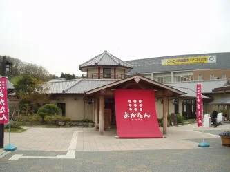 吉川温泉よかたん