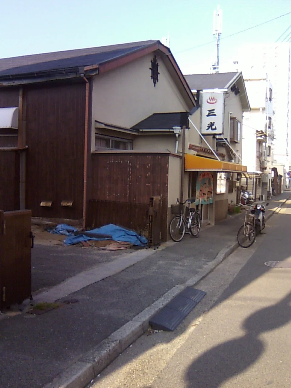 三光湯
