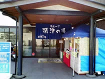 摂津の湯(閉館しました)