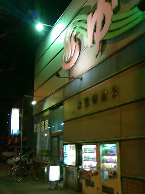 ゆぽぽ大運橋温泉（閉館しました）