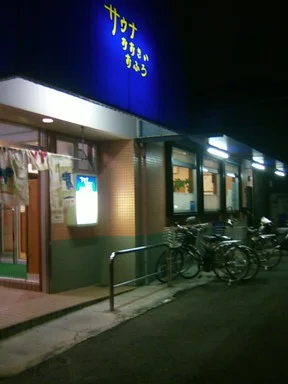 Uwabaru Hot Spring - Osaka