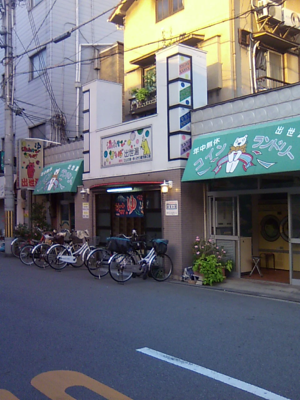 出世湯（玉出西）（閉館しました）