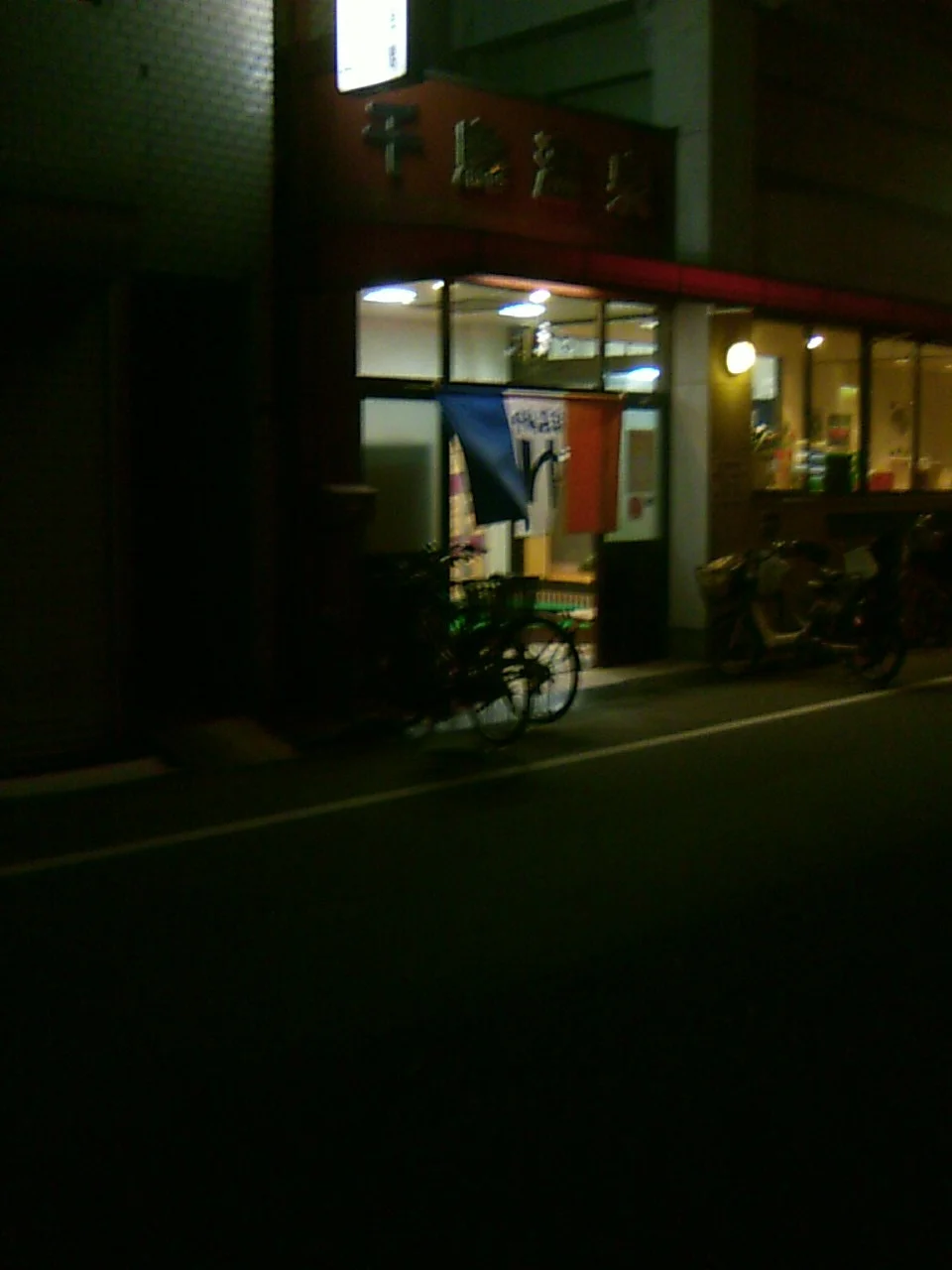 千鳥温泉