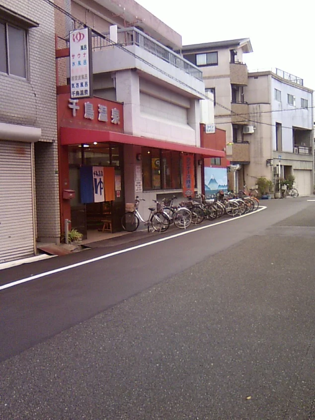 千鳥温泉