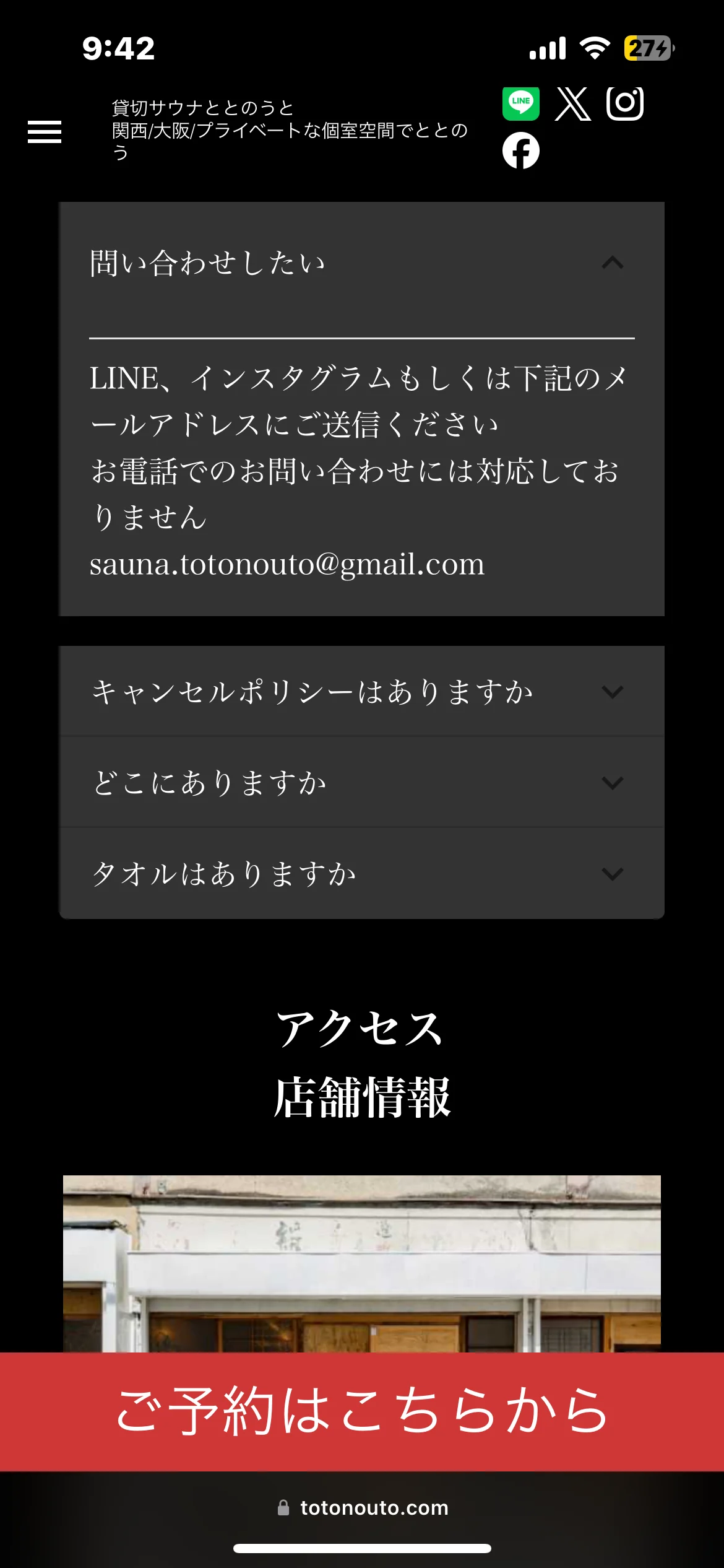 貸切サウナととのうと