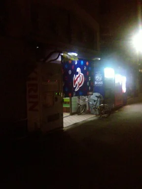 七福湯