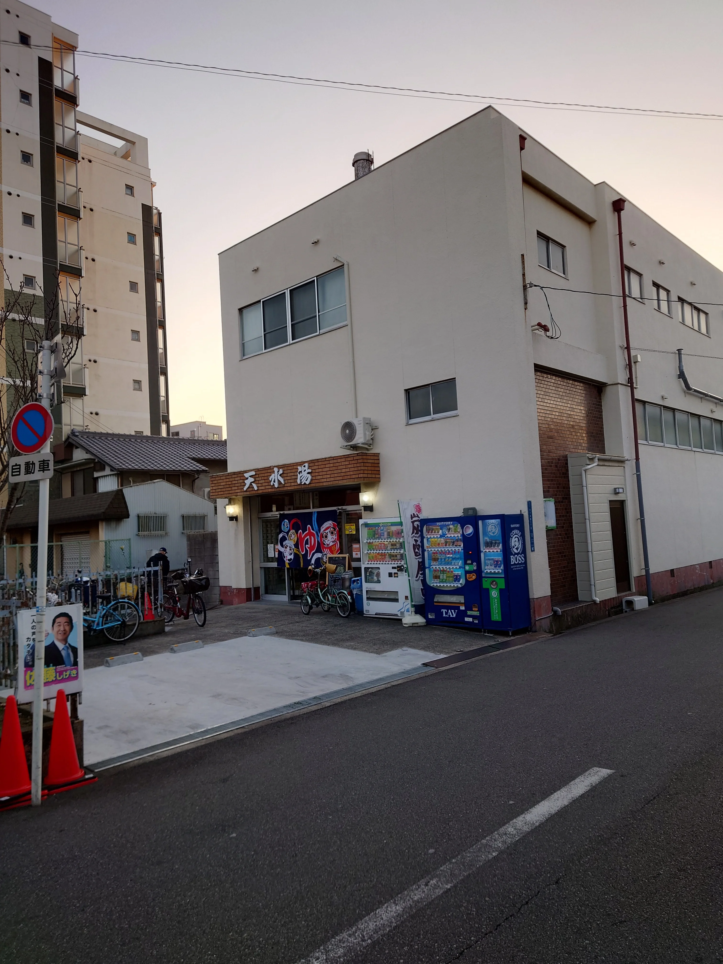 天水湯