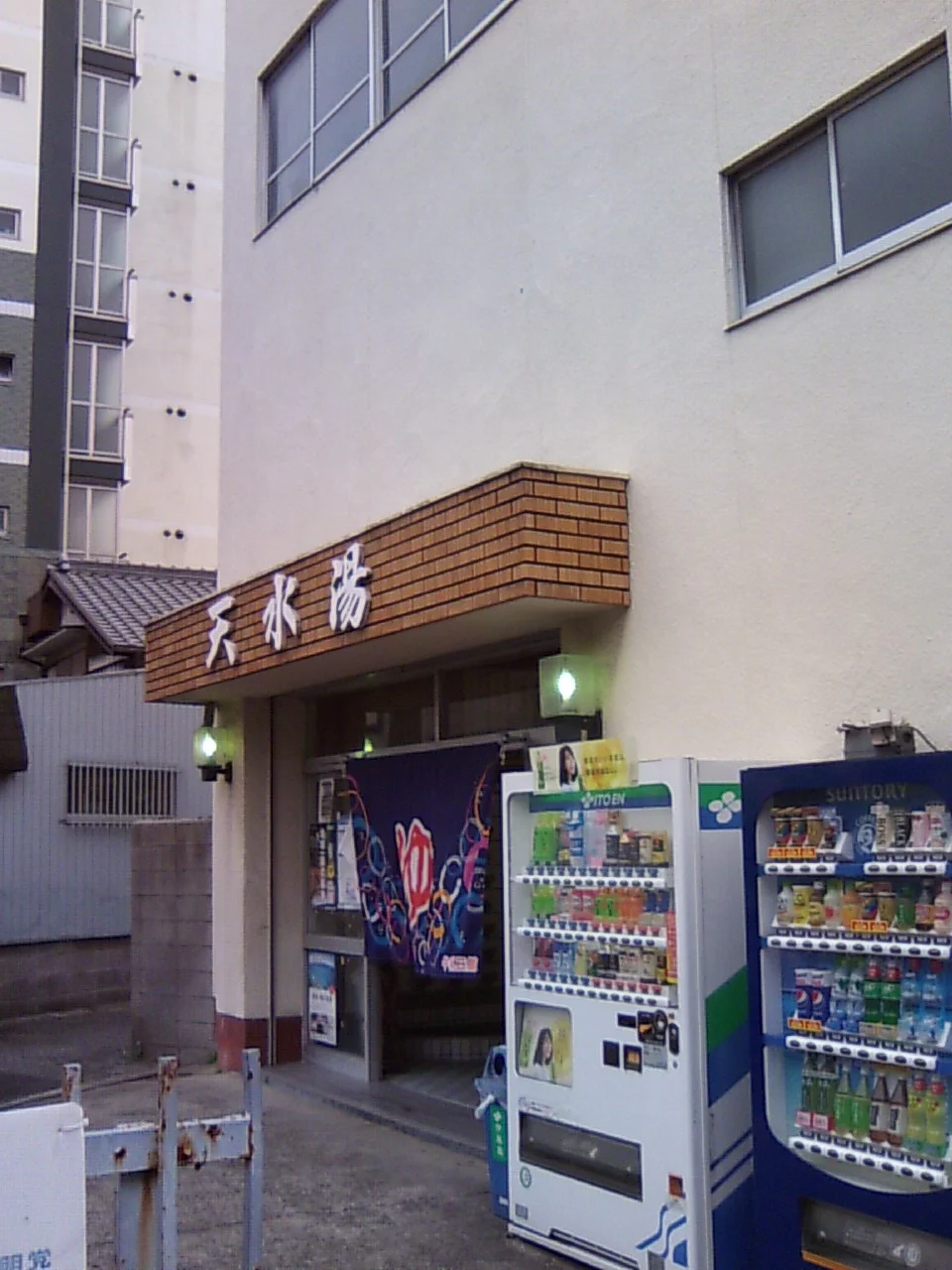 天水湯