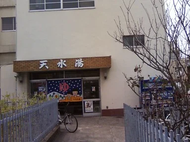 天水湯