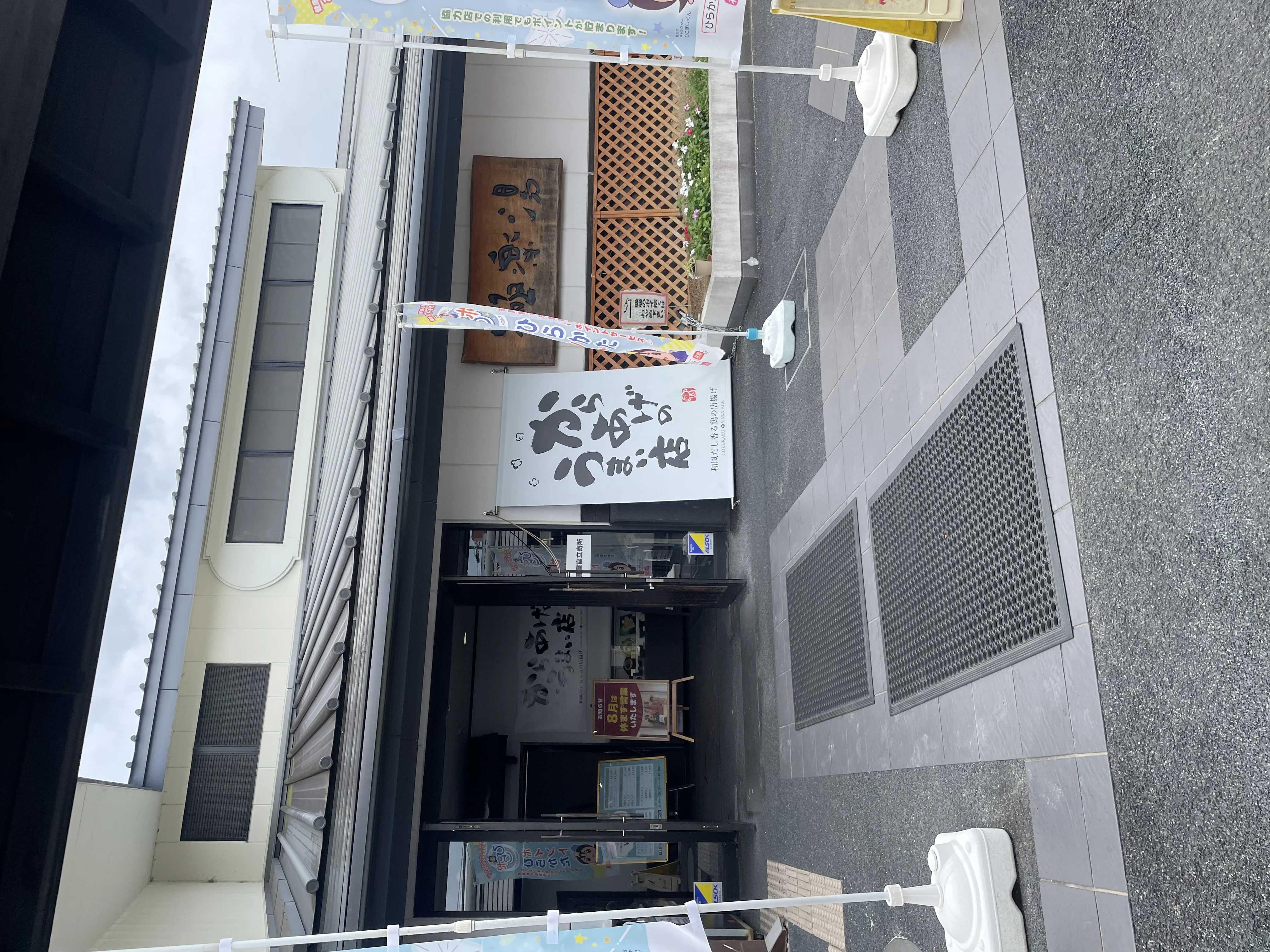 極楽湯 枚方店