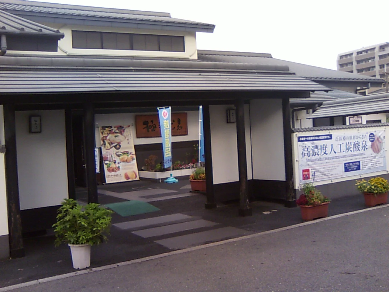 極楽湯 枚方店