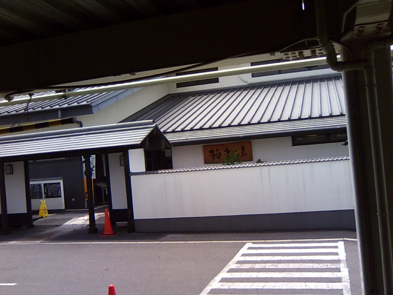 極楽湯 枚方店