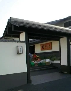 極楽湯 枚方店