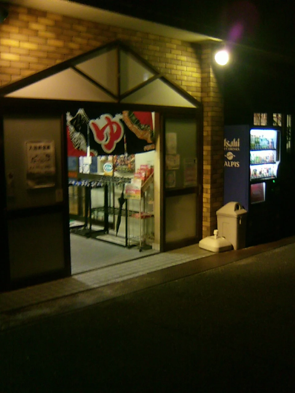 常盤温泉