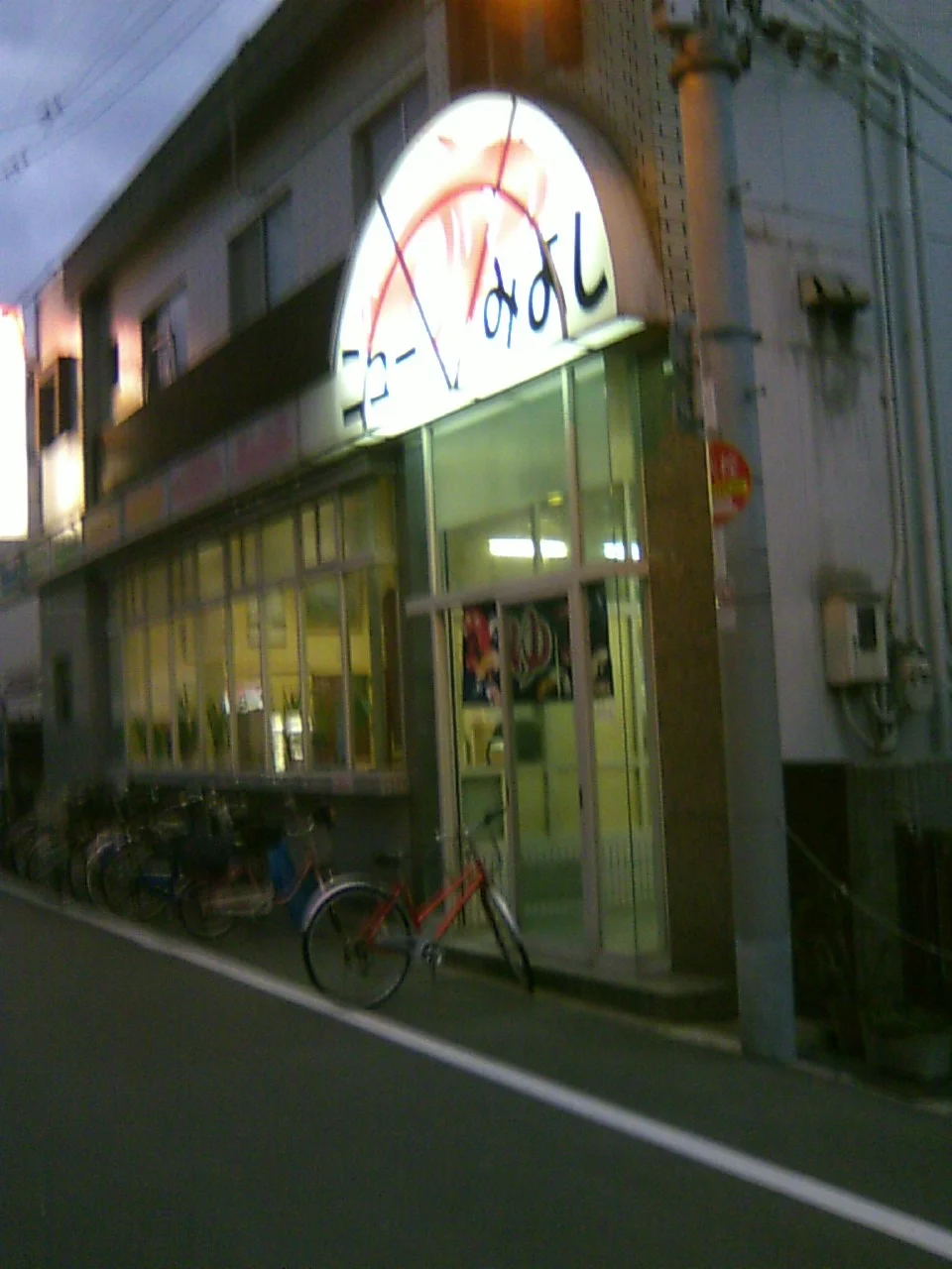 ニューみよし湯
