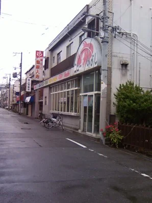 ニューみよし湯