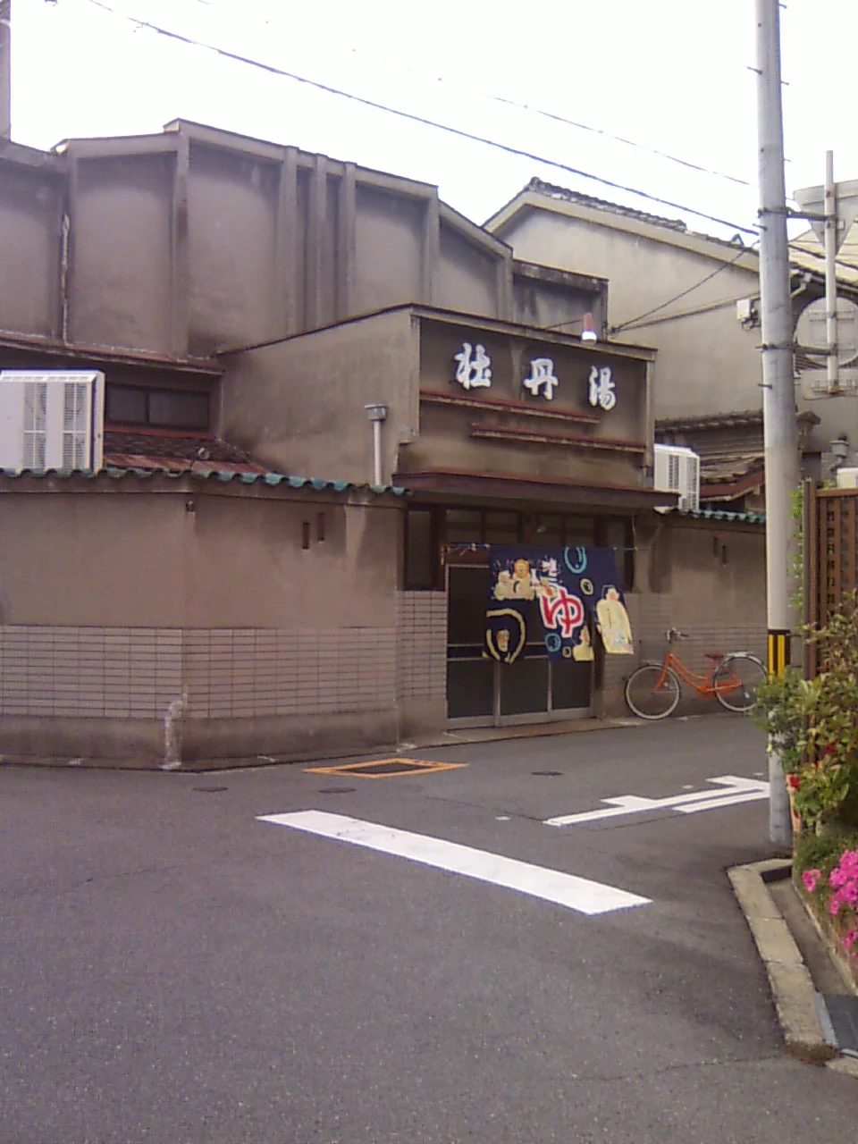 牡丹湯(閉館しました)