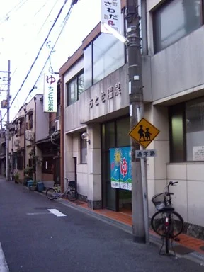 Chitose Onsen - Osaka