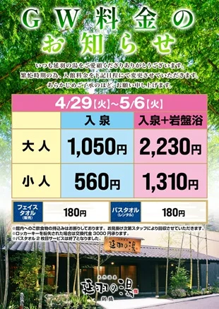 延羽の湯 鶴橋店（のべはのゆ）