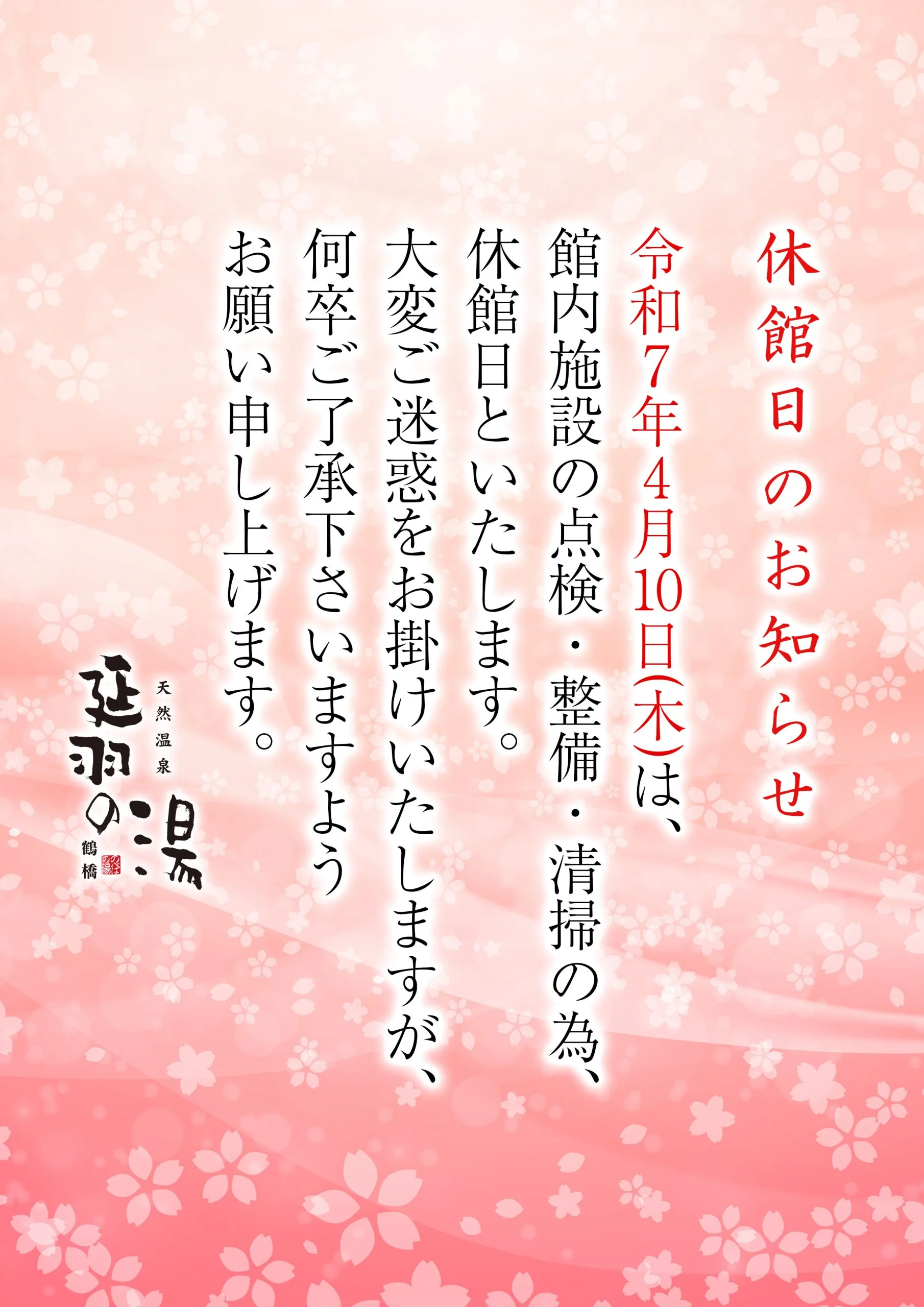 延羽の湯 鶴橋店（のべはのゆ）