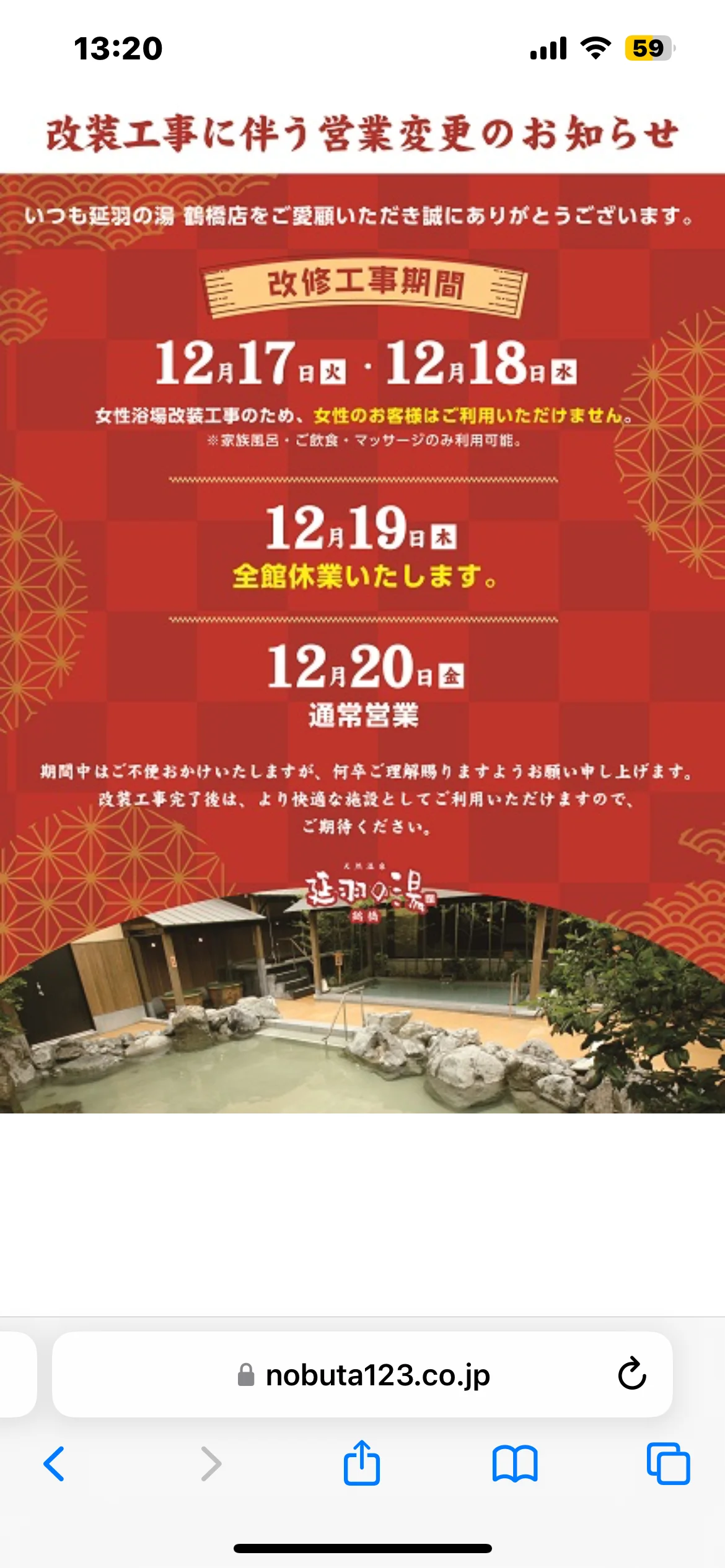延羽の湯 鶴橋店（のべはのゆ）