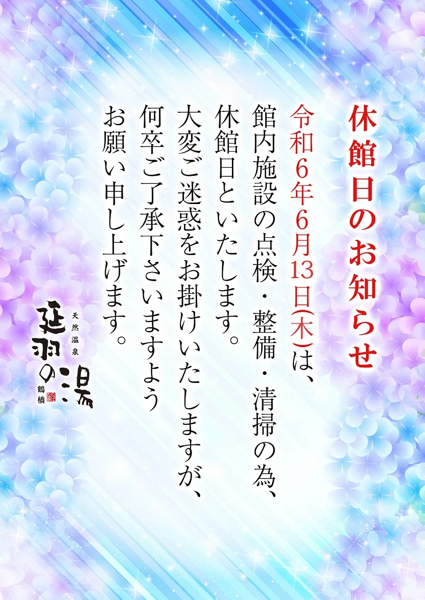 延羽の湯 鶴橋店（のべはのゆ）