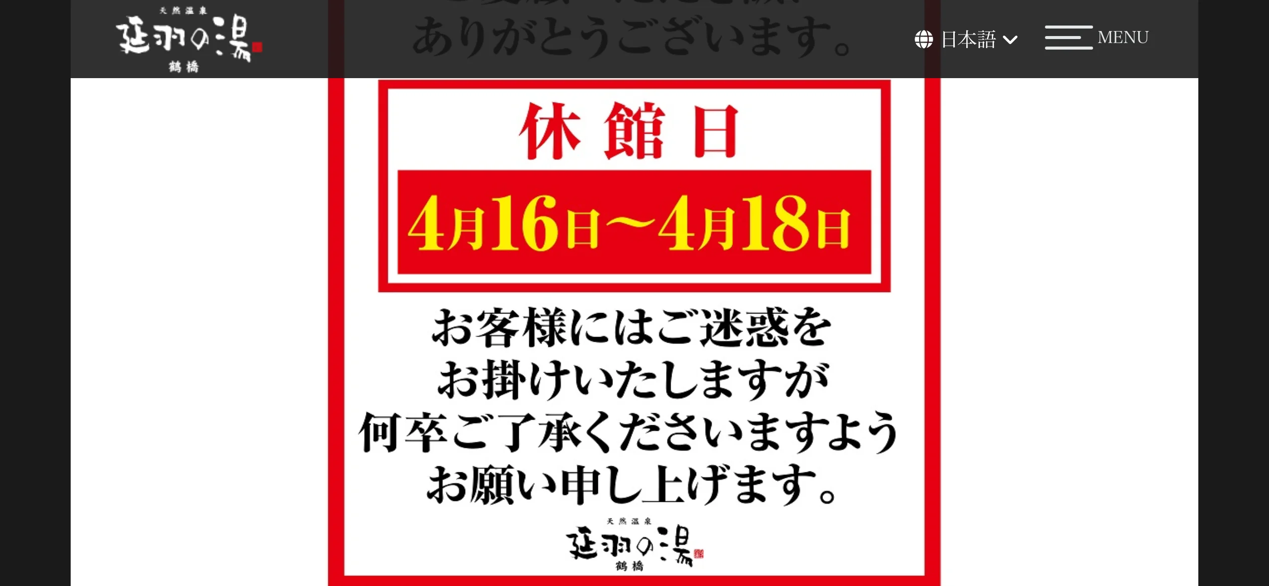 延羽の湯 鶴橋店（のべはのゆ）
