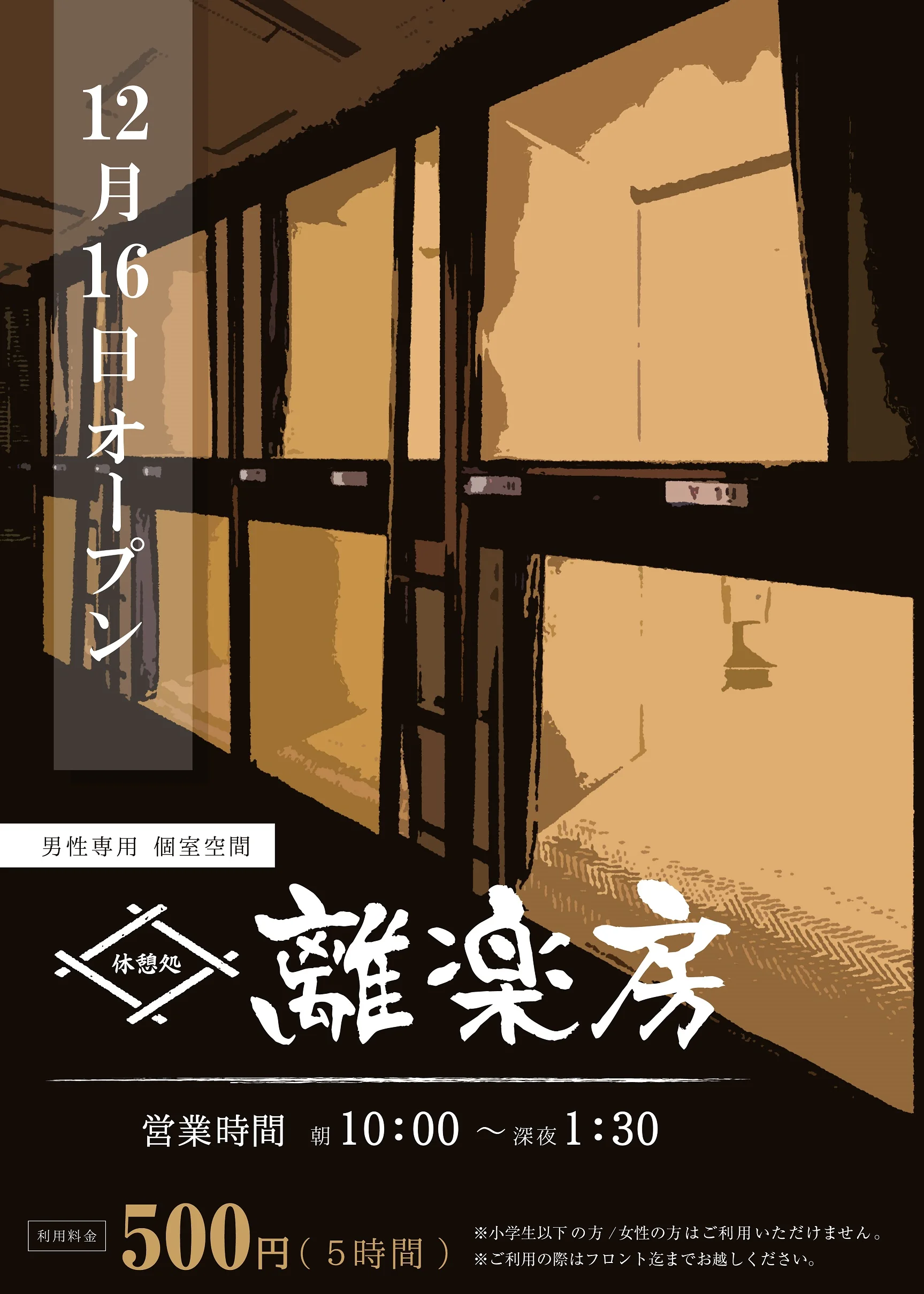 延羽の湯 鶴橋店（のべはのゆ）
