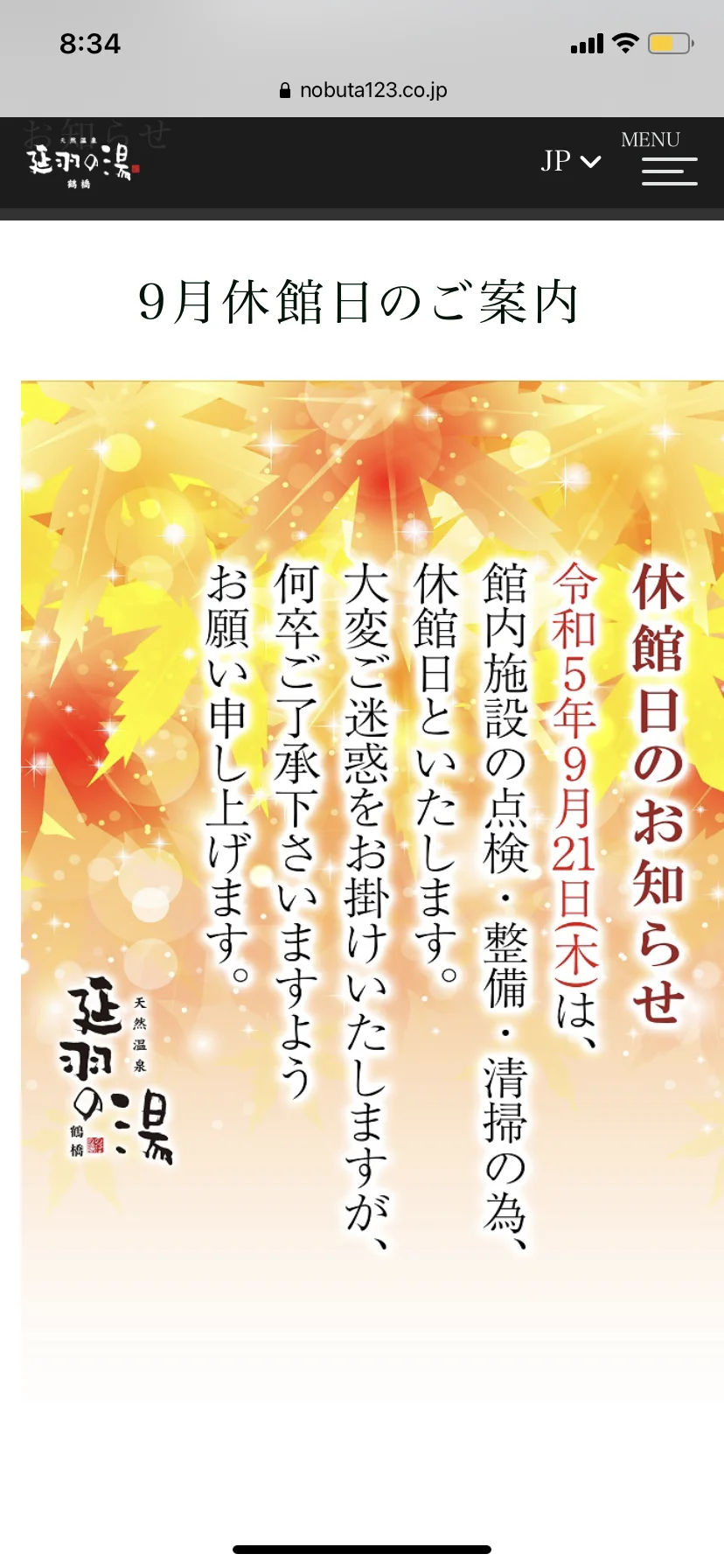 延羽の湯 鶴橋店（のべはのゆ）