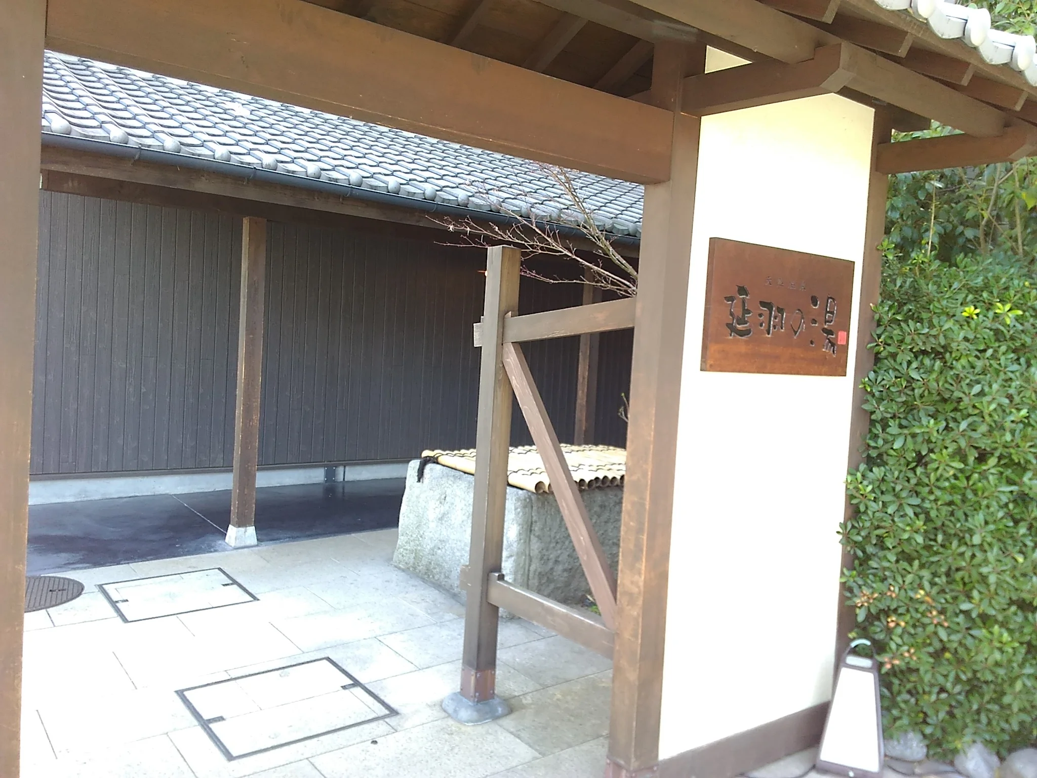 延羽の湯 鶴橋店（のべはのゆ）
