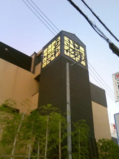 延羽の湯 鶴橋店（のべはのゆ）