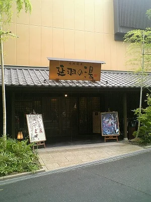 延羽の湯 鶴橋店（のべはのゆ）