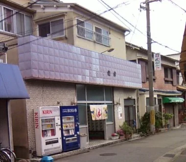 服部新温泉 - 大阪府