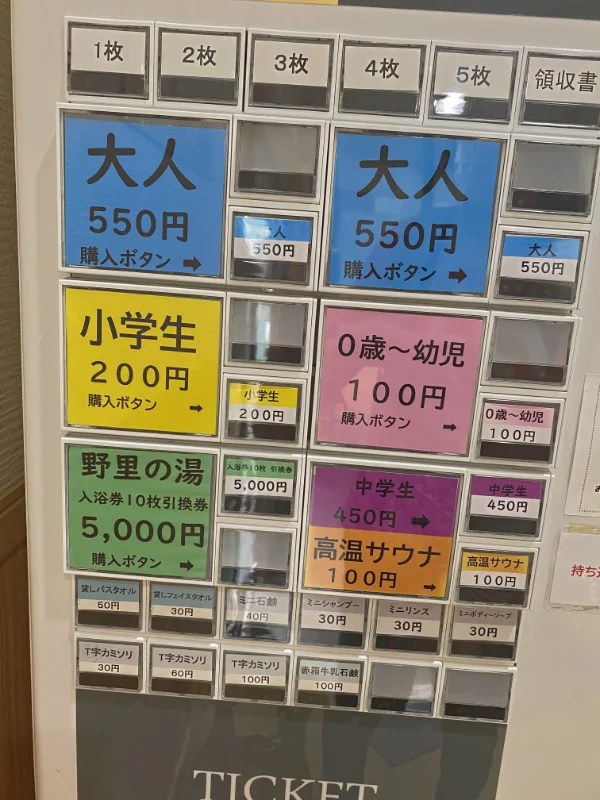 天然温泉かけながし  野里の湯(旧 野里温泉)
