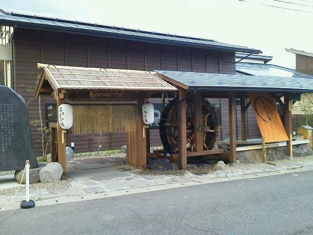 まほろばの湯